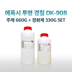 에폭시 투명 경질 레진 DK-908 1KG (주제 660g+경화제 330g), 1개