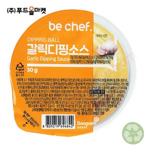 푸드올마켓_ 동원홈푸드 디핑볼 갈릭디핑소스 한박스(30g x 32ea), 32개