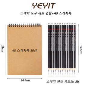 스케치 도구 세트 연필+A5 스케치북 입문 풀세트 13종 세트