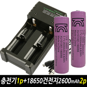 충전기 + 18650 충전용 배터리 2개 2600mAh 3.7V 건전지, 1세트