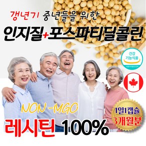 혈중 콜레스테롤 개선 포스타딜세린 식물성 레시틴 100% 인지질 1200 포스파티 디콜린 딜콜린 130mg LDL 감소, 90정, 1개