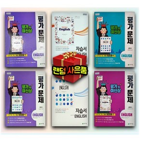 22) 천재교육 고등학교 고등 영어 자습서 평가문제집 이재영 김태영 고1 천재 1학년 1학기 2학기, 사은+천재 고등 영어 2학기 평가문제집-김태영, 고등학생