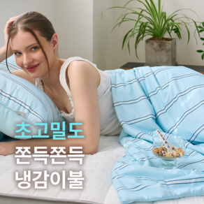 [당일출고] 에그룸 말랑모찌 냉감이불 절대 실패없는 아이스 쿨 여름이불