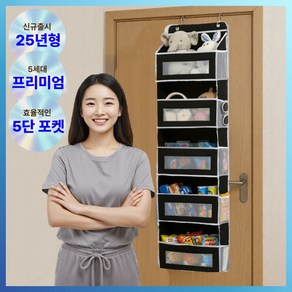 제리온 문뒤공간 프리미엄 문걸이 5단 수납함 선반, 1개, 미드나잇블랙