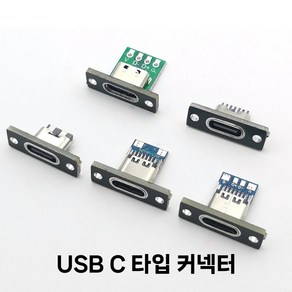 USB C 타입 커넥터 모듈 고정 브라켓 포함, 타입 A, 1개