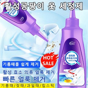 아주유용한의류얼룩제거제뽑아쓰는빨래세제, 120ml, 1개, 120ml