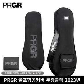 PRGR 항공커버 2023년 무광블랙 프로기아한국지사정품, 블랙