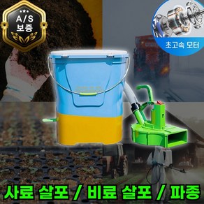 퍼티맥스 전자동 비료살포기 염화칼슘살포기 입제살포기 농약 제설 모래 동력, 1세트