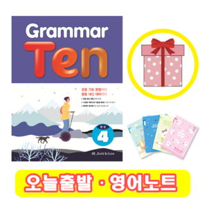 Gamma Ten 완성 4 (+영어노트)