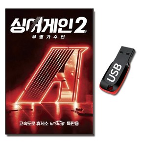 노래USB 싱어게인2 무명가수전-김기태 김소연 윤성