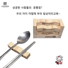 수납 편리한 나무 수저받침대 6개구성 (수저담)