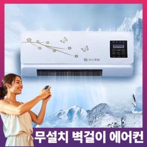 에어루나 실외기없는 벽걸이에어컨 무설치 냉난방기 이동식 사계절 가정용 냉풍기 원룸, 일반배관형, 기본형