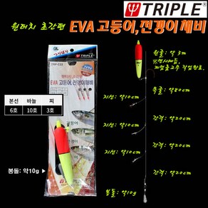 EVA고등어/전갱이/전어 채비.본선6호+EVA막대찌3호+홀로그램 어피바늘10호 3단 가지묶음 원터치 카드채비.방파제/갯바위/연안/좌대/유료터 원투찌낚시 필수 속공묶음채비