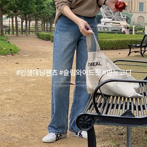 핫핑 [인생데님/스트레이트핏] 디프아 하이웨스트 슬림와이드 데님팬츠