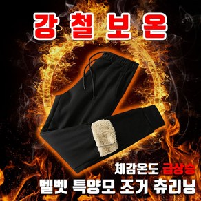 빅사이즈기모바지(XL-5XL)양모 방한 조거 겨울작업 바지