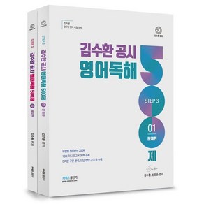 김수환 공시 영어독해 500제:전 직렬 공무원 시험대비, 영기획비엠씨