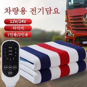 Aiiyya 온열 캠핑용 차박 전기장판 휴대용 온도조절기능 전기방석 차박 온열매트 12V/24v, 1개, 24v/200 x 60cm