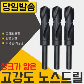 자이언트 노스드릴 하이스 목공 철공 보루방 전기드릴 충전 절삭 공구 코발트 샹크 철기리 드릴링머신 초경드릴 스텝 드릴날 기리