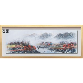 (진품 )산수화그림 배산임수 그림 풍경화 액자 동양화 풍수 인테리어 생기 산수화그림 풍경화그림, 153*53cm