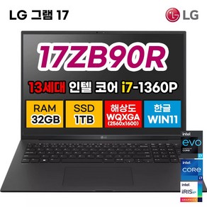 lg 그램 17 노트북 17ZB90R 13세대 i7 32GB 1TB 17인치 40.6cm 랩탑 윈도우 포함, 단품, 단품