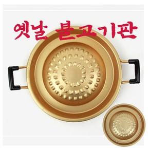 국산 옛날 불고기판 가정용 업소용