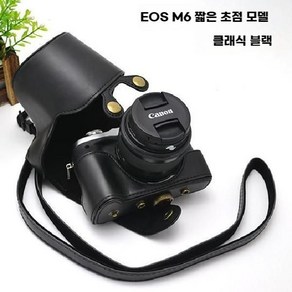 캐논 EOS R50 M6 마크2 R10 호환 가죽 풀커버 케이스, 1. M6세대 단초점 블랙