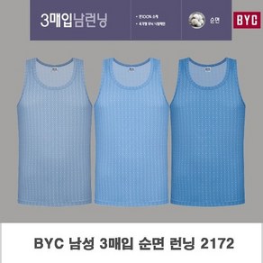 BYC 남성 민소매 런닝 세트 남자나시 메리야스 MCF2067 3매입