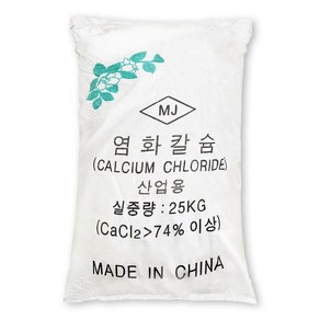 2024년생산 염화칼슘 25kg CaCl2 중국산 순도 74% 제설용