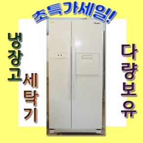 대우 클라쎄 중고 양문형 냉장고 571리터 양문 초특가, 대우양문형냉장고