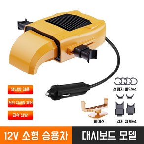 차량용 온풍기 12v 차량용 히터 안개제거기 360도 회전 열풍기, 옐로우2, 1개