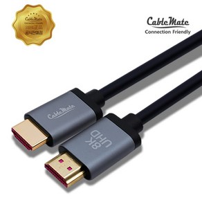 [CableMate] HDMI 2.1 케이블 고급형 알루미늄 CM2258 / CM-A8K015 [15m]