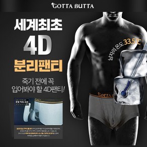 란제리하우스 국내생산 국내최초4D 분리형드로즈 분리형팬티 풍기인견 모달 남성기능성팬티 1매