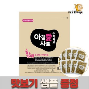 아침애 수제 사료 1kg 모음 +샘플8개증 애견 가수분해사료, 1개