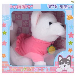 말하는 강아지 진돗개 색상 화이트 음성인식 작동완구 진돗개 인형, 1개