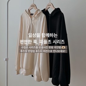 핫핑 피플즈_반집업후드 루즈핏 긴팔티셔츠