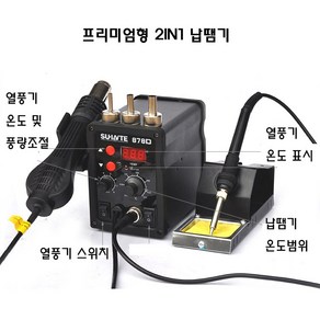 전자동납땜기 열풍기 전기인두기 납땜인두기 D-205 흰색젠더포함