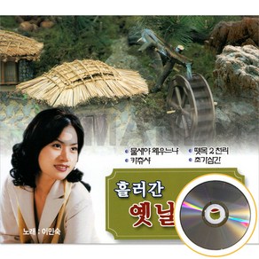 2CD 이민숙흘러간옛날노래3.4집/물새야왜우느냐/카츄샤/초가삼간