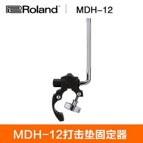 Roland 전자드럼 전자 드럼패드 디지털 입문용 가정용, MDH-12 패드 리테이너, 1개