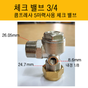 체크밸브 5마력 3/4체크 콤프레샤 체크밸브