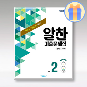 알찬 기출문제집 중2-2 기말 전과목 (국영수과+역사+도덕), 국어:천재(박영목), 영어:천재(정사열)