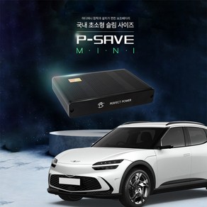 제네시스 GV60 블랙박스 보조배터리 P-SAVE 퍼텍트 파워 배터리, 시거잭 충전케이블