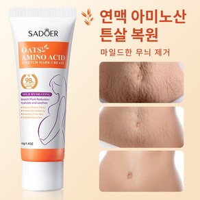 [국내당일발송] 오트밀 아미노산 스트레치 수분 공급 튼살 복원 크림 임산부 산전후 탄력 케어, 2개, 40g