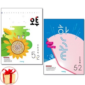 (사은품증정) 오투 초등 과학＋한끝 사회 5-2 전2권 2025년용