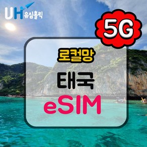 eSIM 태국 이심 로컬망 데이터 무제한 e심 AIS Dtac 핫스팟 코사무이 푸켓 현지전화번호, 사용량플랜, <Dtac 5G>50GB+100바트, 8일, 1개