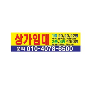 상가 임대 현수막제작 64-6-12, 1번미싱, 1개