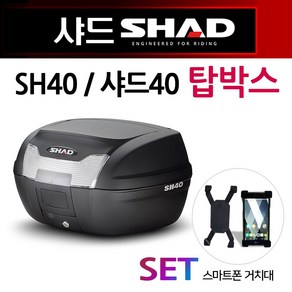 샤드40탑박스 SHAD40리어백 SH40탑케이스 공구통 가방 SHAD/샤드 오토바이탑박스 바이크리어백 헬멧수납통 바이크탑박스 샤드탑박스 오토바이/바이크 수납가방 SHAD탑케이스 통, 쿠/샤드40 탑박스+168거치대