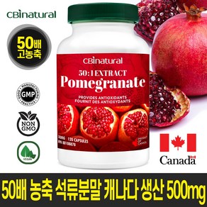 50배 고농축 석류 500mg 120야채캡슐/여성의 과일/캐나다 생산 직발송/캐나다식약청 GMP NPN인증, 120정, 1개