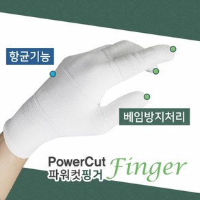 베임방지장갑 식품용 부분 베임방지 파워컷 핑거, 1개