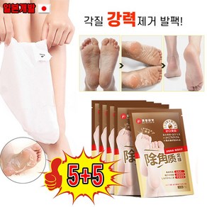 [일본기술] 5+5/10+5 발각질 제거 발팩 풋필링 마스크 고보습 발뒷꿈치 굳은살 연화제 풋팩 5pcs/박스, 5+5매(2박스)