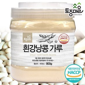 [토종마을] HACCP인증 흰강낭콩가루 800g_파세올라민 가루 파세올라민 분말